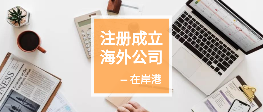 一個(gè)香港公司的多個(gè)印章，究竟如何對應(yīng)使用才正確？