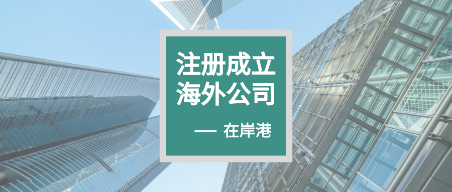 干貨|如何正確處理不再需要的BVI公司？